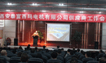 《合作共贏 共創(chuàng)未來》2017西瑪電機供應(yīng)商大會順利召開。——西安博匯儀器儀表有限公司