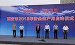 西安泰富西瑪電機(jī)舉行西安市2018年安全生產(chǎn)月啟動儀式。——西安博匯儀器儀表有限公司